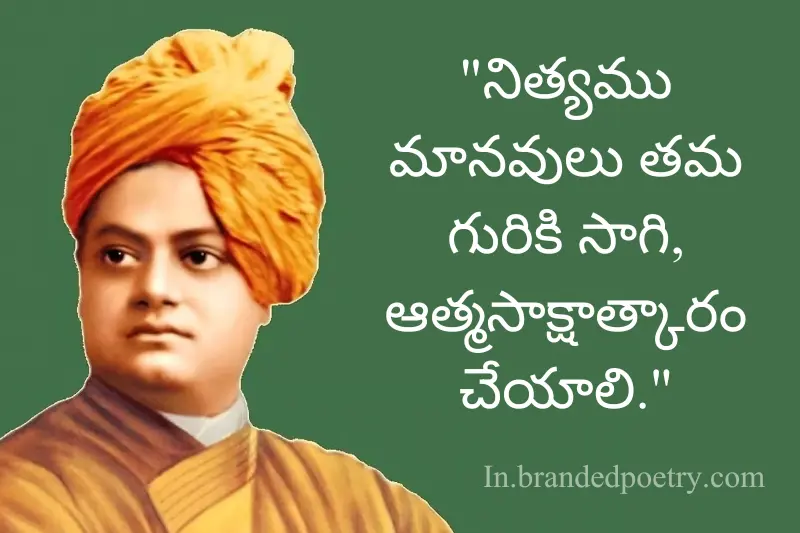 swami vivekananda quotes in telugu