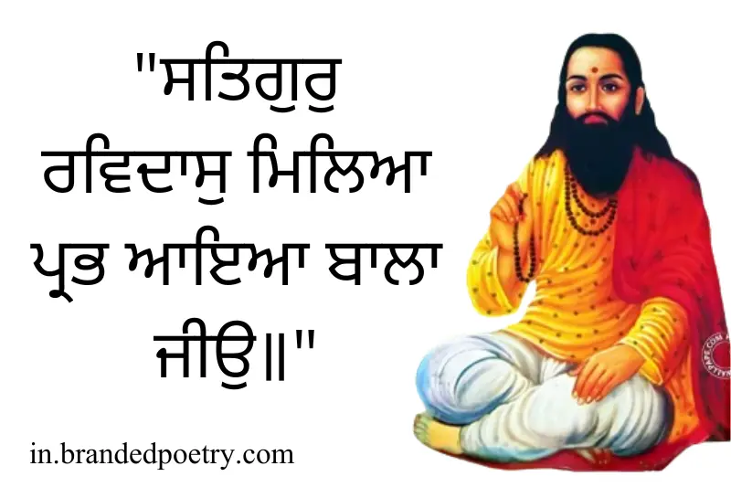 happy guru ravidas jayanti quotes in punjabi