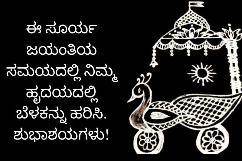 happy ratha saptami wishes in kannada
