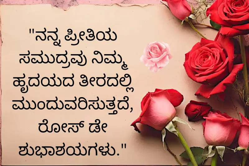 happy rose day quote card in kannada