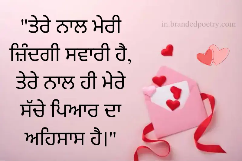 happy valentine day quotes in punjabi