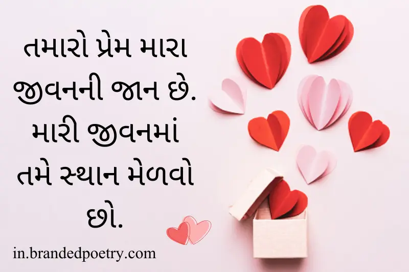happy valentines day quotes in gujarati