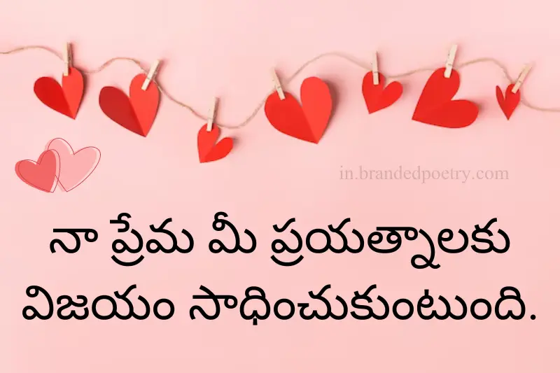 happy valentines day quotes in telugu