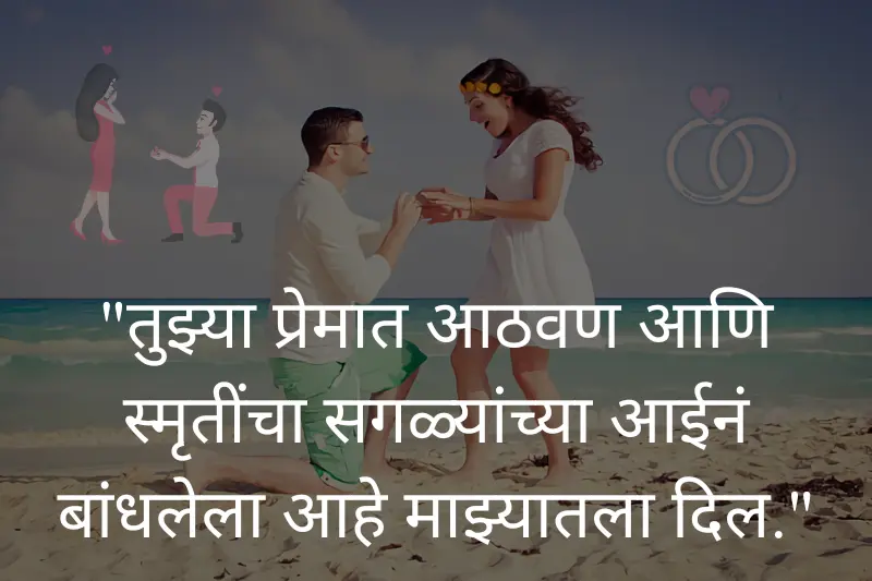 propose day quotes in marathi