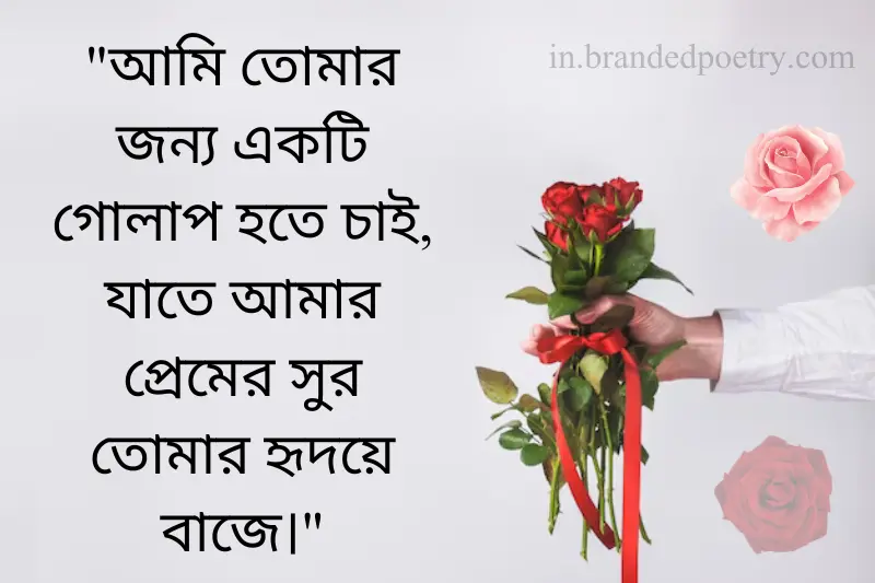 rose day quotes in bengali