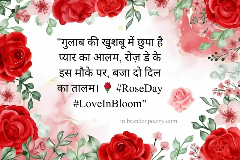 rose day quotes in hindi