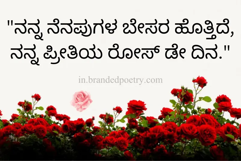 rose day quotes in kannada