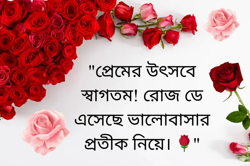 rose day status in bangla