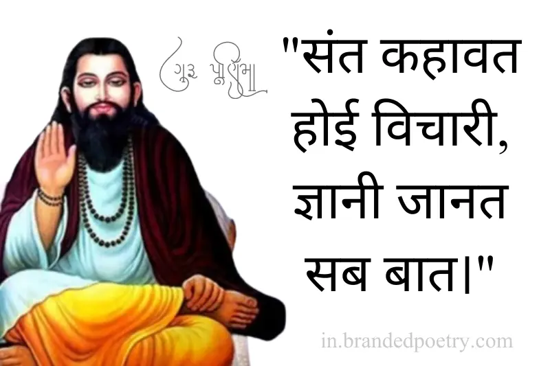 sant ravidas quotes in hindi