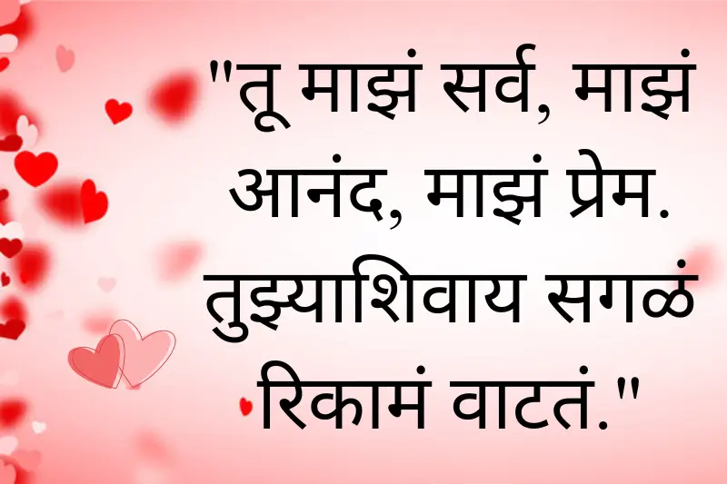 valentine day marathi messages