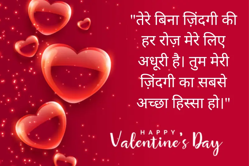 valentine day messages in hindi