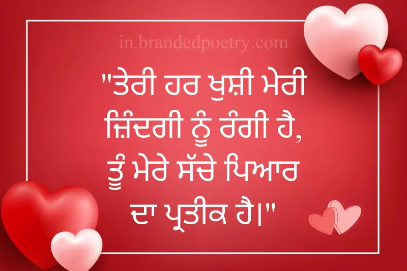 valentine day quotes in punjabi