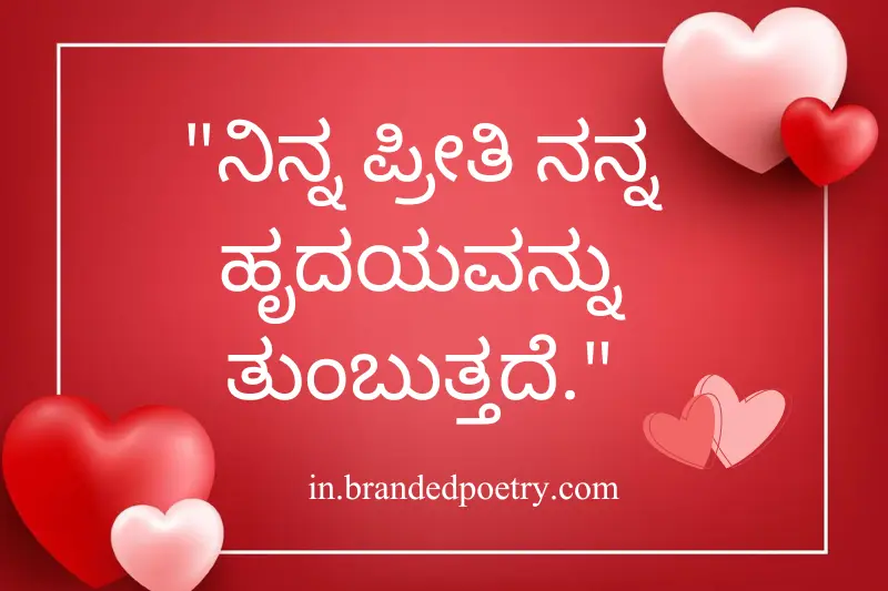 valentines day quotes in kannada