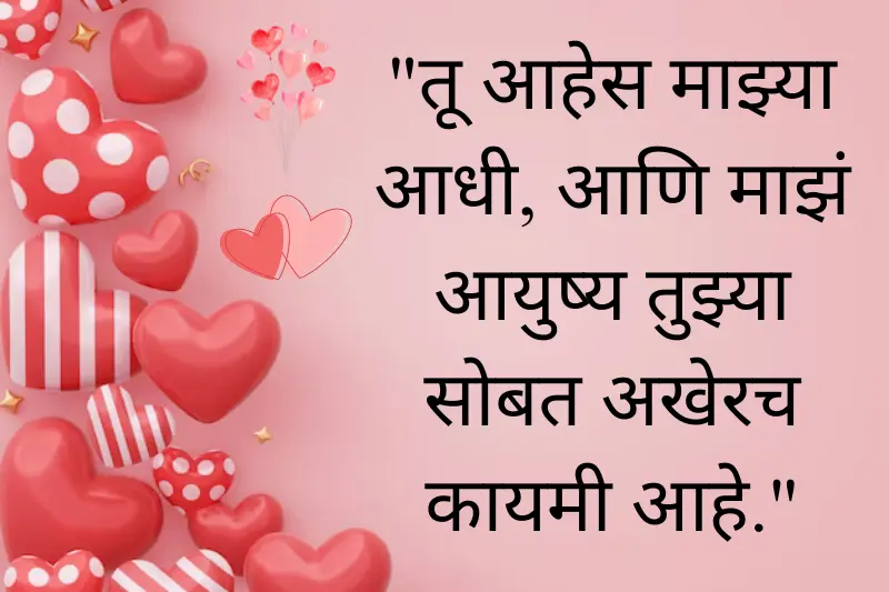 Valentine's Day quotes in marathi