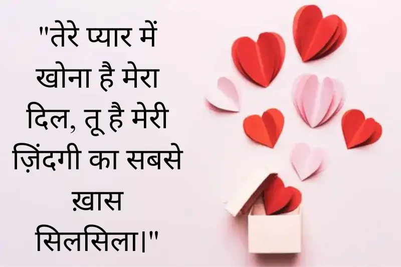 valentines day shayari in hindi