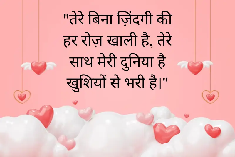 valentines day wishes in hindi