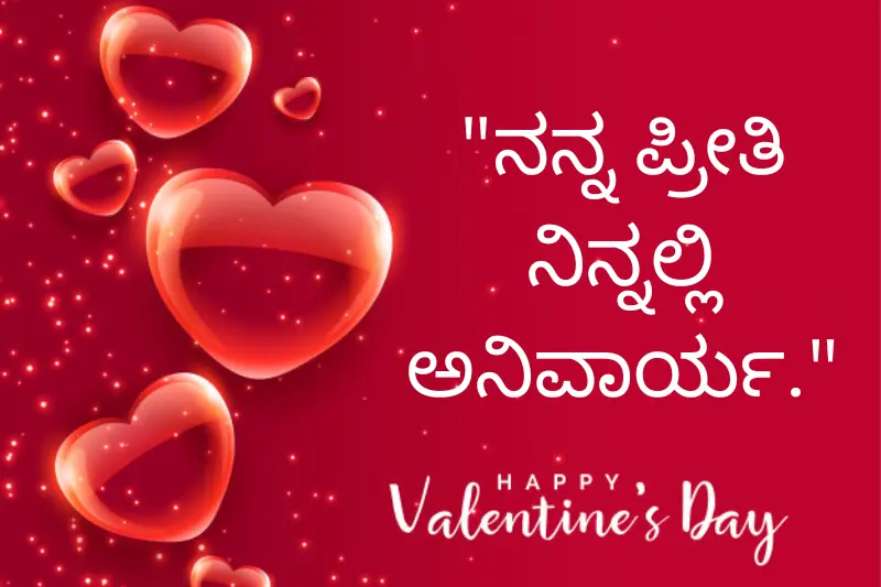valentines day wishes in kannada