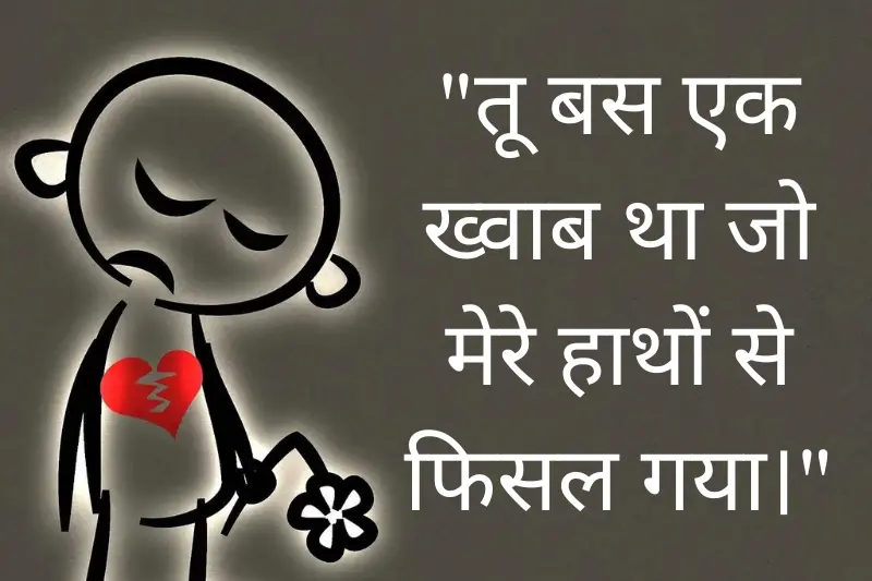 broken heart quotes hindi