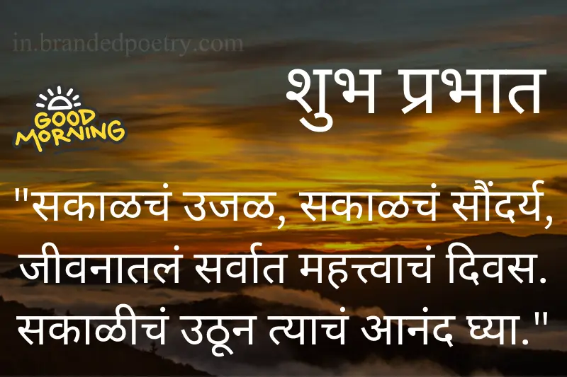 good morning messages in marathi