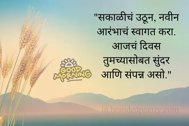 marathi good morning shayari