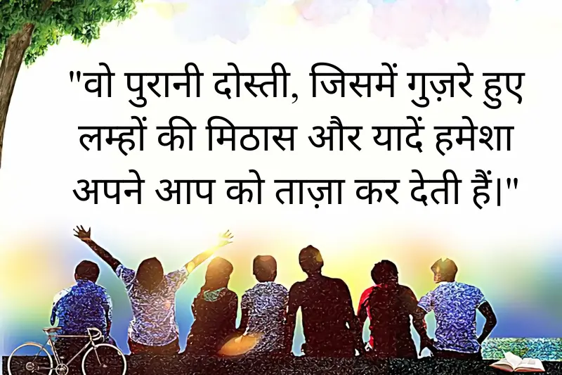 old friendship quotes in hindi