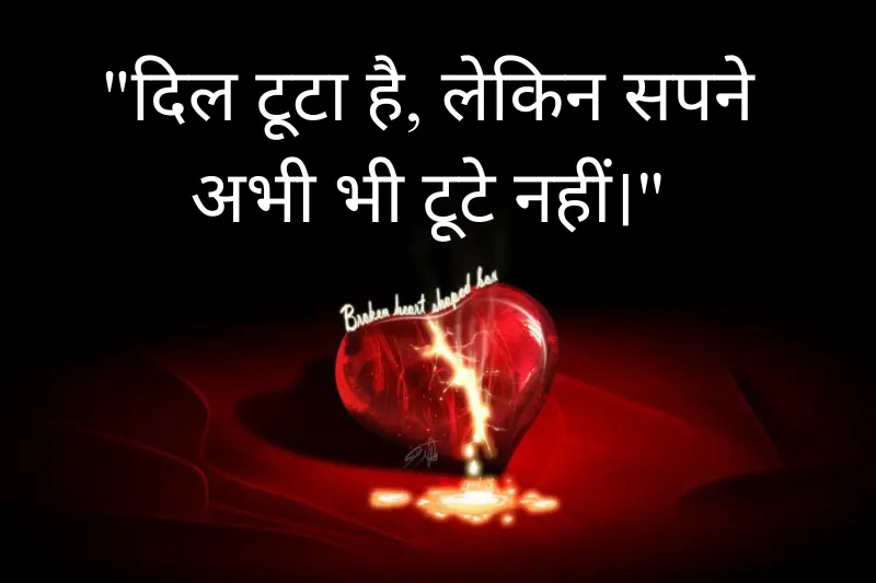 status for broken heart in hindi