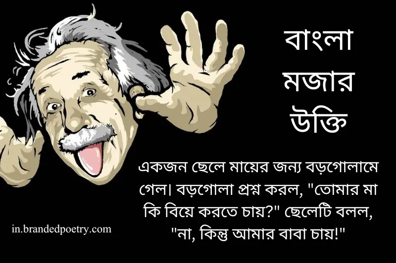 bengali funny joke
