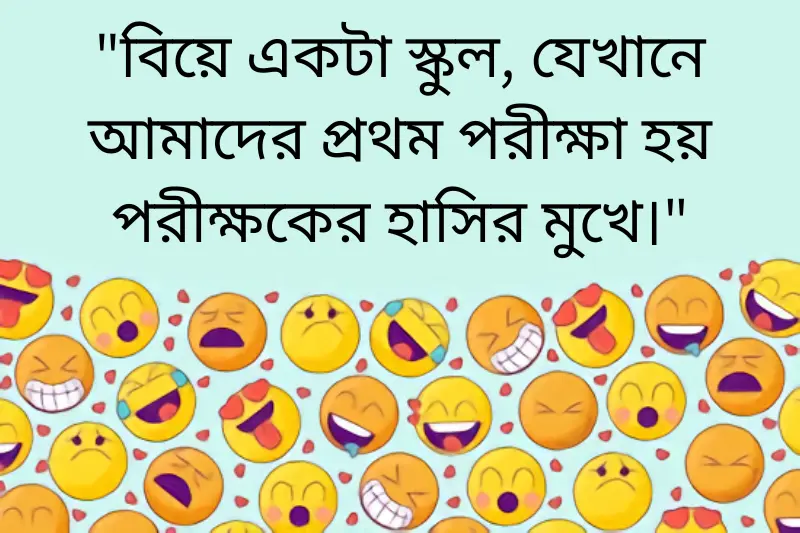 funny quotes in bengali