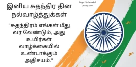 Suthanthira Thinam Kavithai, Quotes, Wishes, & Pics In Tamil