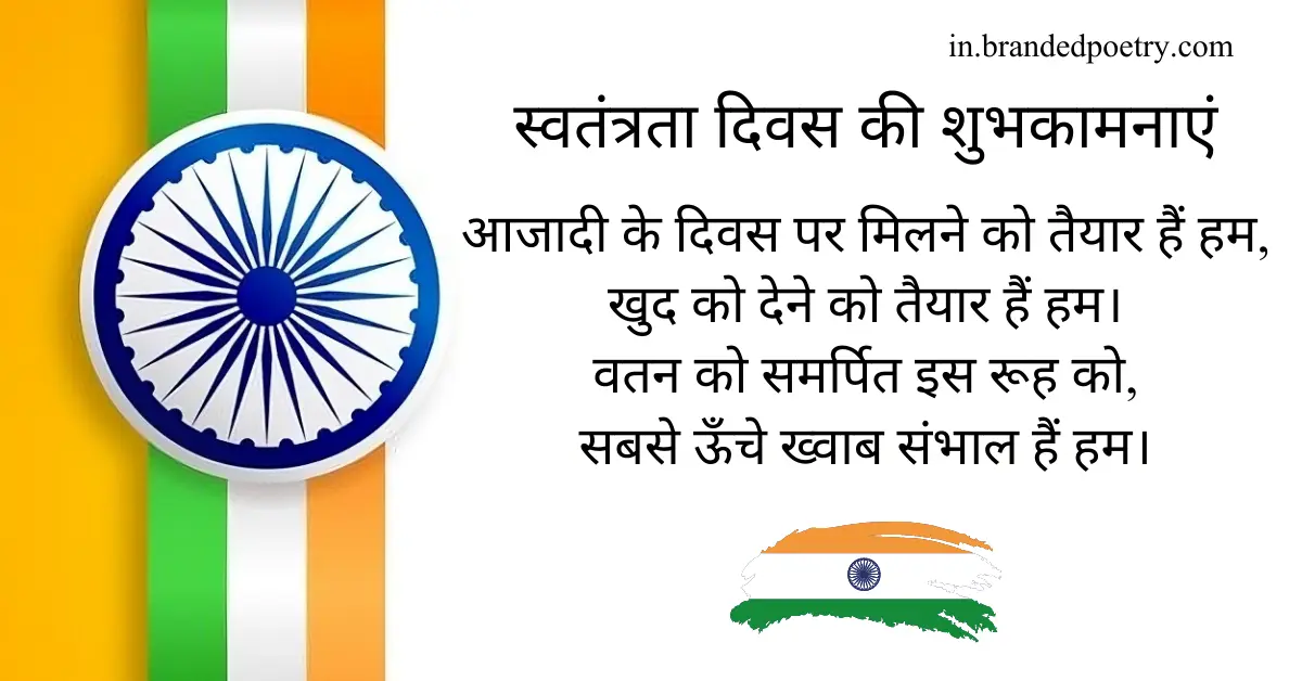 15th August Shayari, Quotes, Wishes & Slogans In Hindi [2024]