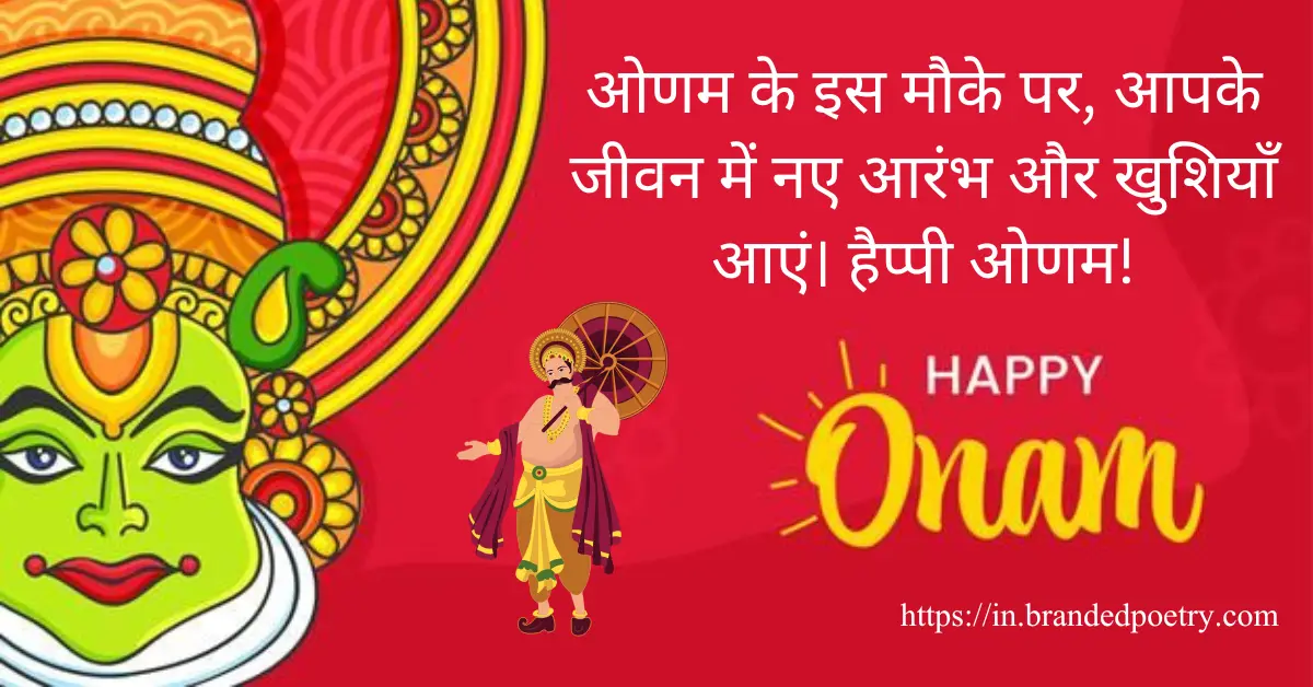 onam quote in hindi featured image