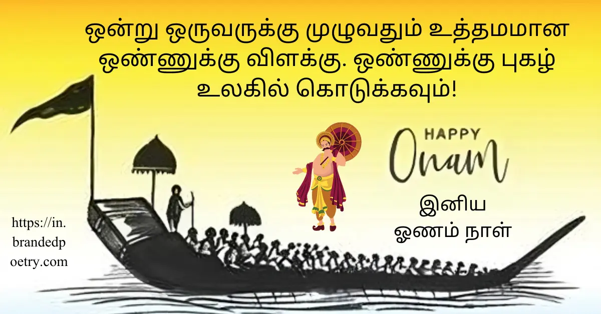 Happy Onam Wishes In Tamil [2024] –  ஓணம் வாழ்த்துக்கள் படங்கள்