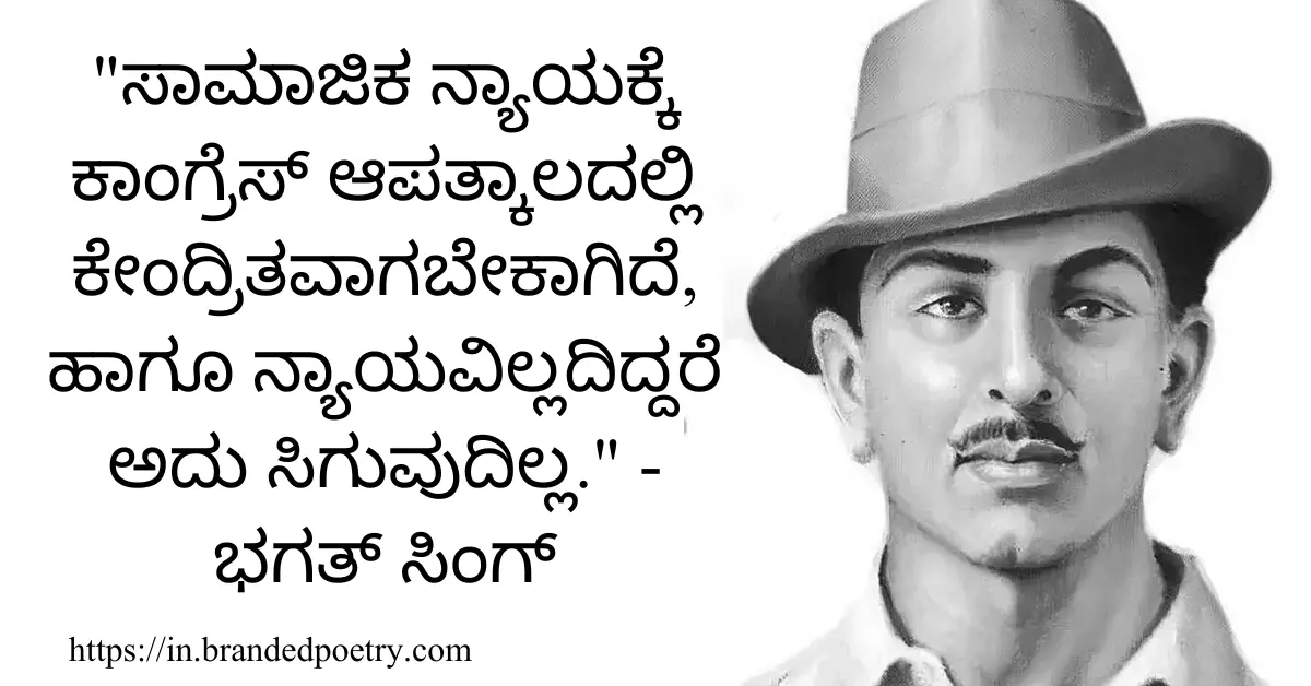 Bhagat Singh Quotes, Dialogues, & Slogans In Kannada [2024]