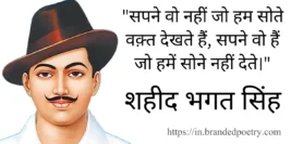 Shaheed Bhagat Singh Quotes, Slogans, & Poetry In Hindi [2024]