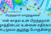 50+ Best Happy Birthday Wishes Quotes In Tamil [2024] 