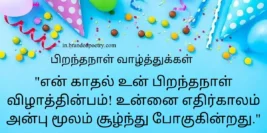 50+ Best Happy Birthday Wishes Quotes In Tamil [2024] 
