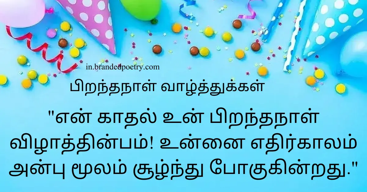 50+ Best Happy Birthday Wishes Quotes In Tamil [2024] 
