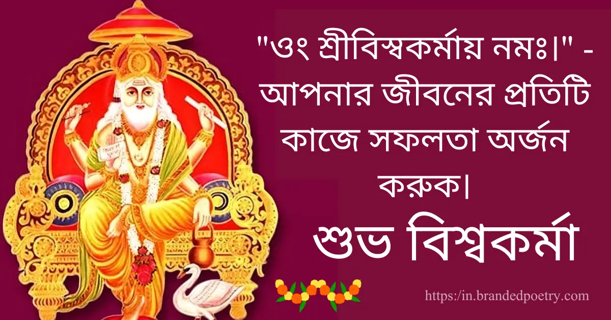 biswakarma puja mantra in bengali featured image