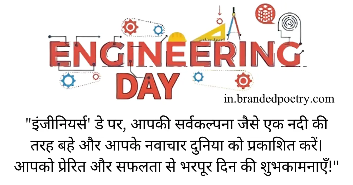 Engineers Day Quotes In Hindi [2023] हैप्पी इंजीनियर्स डे