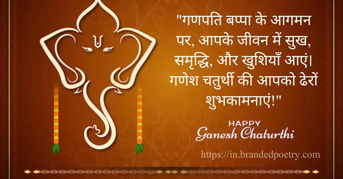 Happy Ganesh Chaturthi Wishes, Quotes, & Status In Hindi [2024]