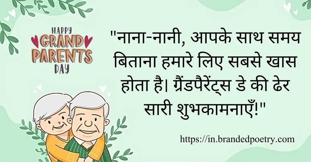 Happy Grand Parents Day Quotes, Poetry, & Poems In Hindi [2024]