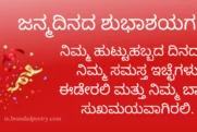 70+ Happy Birthday Wishes & Quotes In Kannada [2024] - HBD