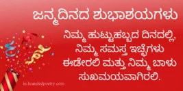 70+ Happy Birthday Wishes & Quotes In Kannada [2024] – HBD