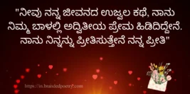 45+ Best Kannada Quotes On Love [2024] – ಪ್ರಣಯ ಪ್ರೇಮ ಉಲ್ಲೇಖಗಳು