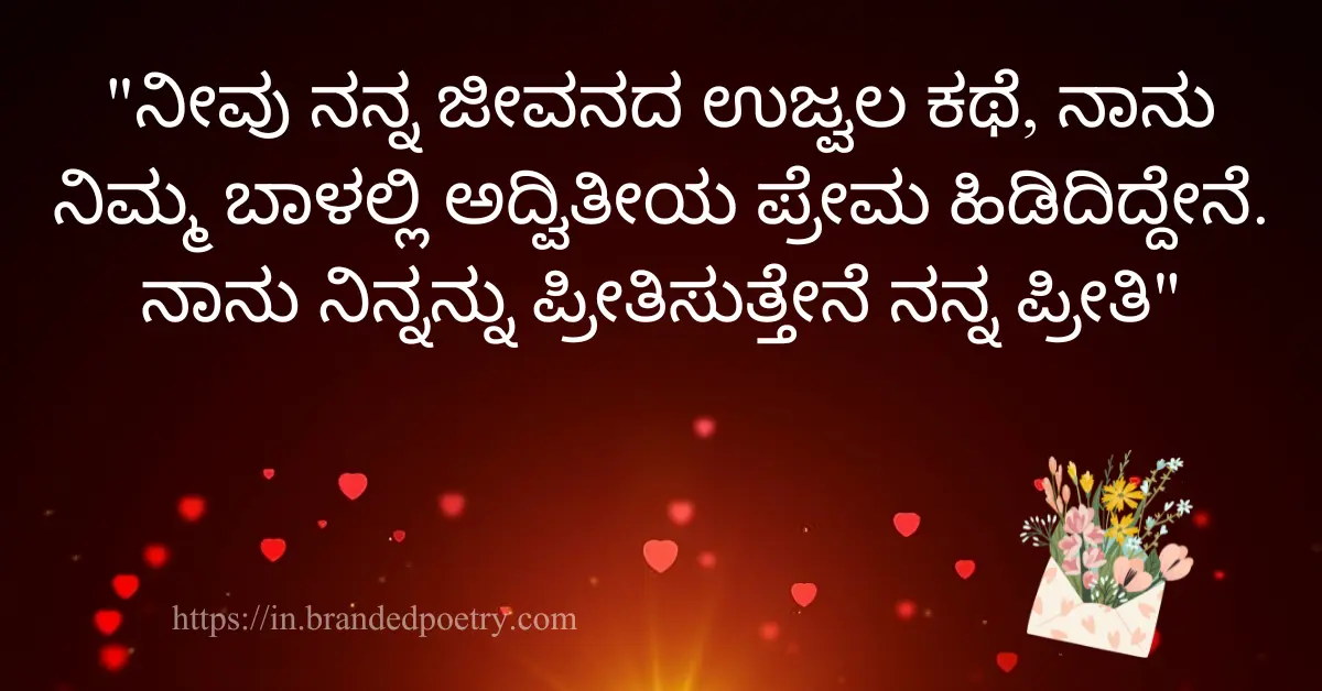 45+ Best Kannada Quotes On Love [2024] – ಪ್ರಣಯ ಪ್ರೇಮ ಉಲ್ಲೇಖಗಳು