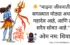 Har Har Mahadev Quotes, Status & Captions In Marathi [2024]