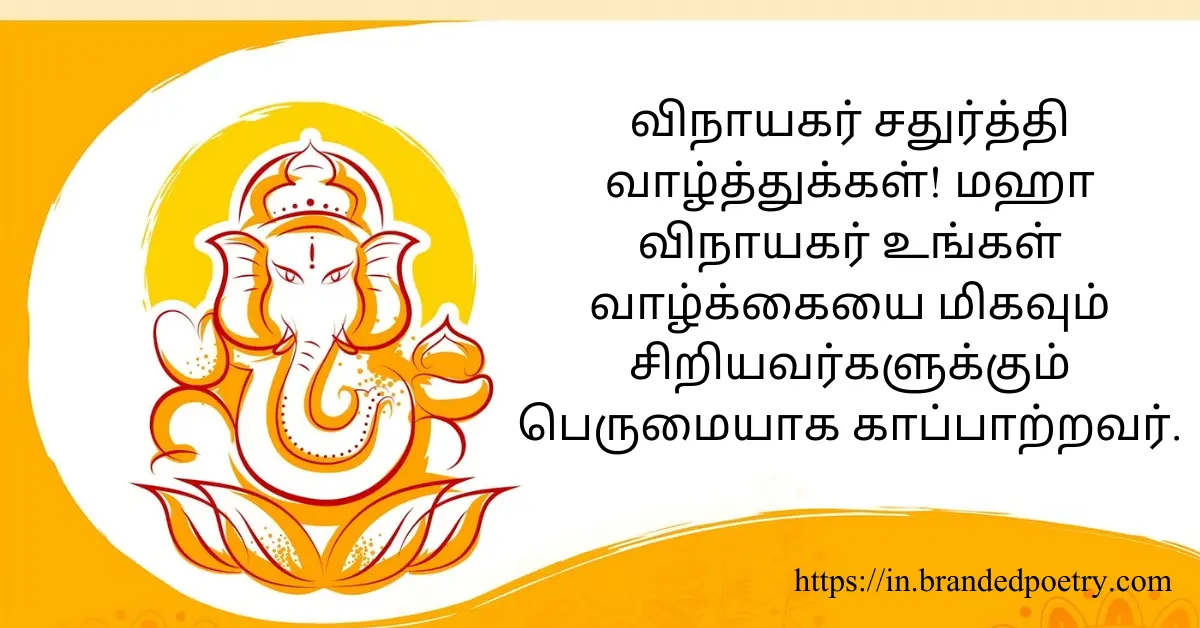 Vinayagar Chaturthi Wishes In Tamil [2024] ஹாப்பி விaநாயகர்