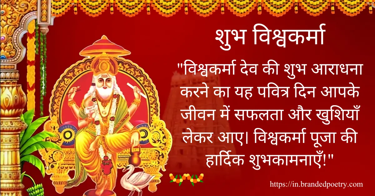 vishwakarma puja wishes in hindi featured image