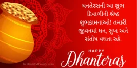 Happy Dhanteras Wishes, Quotes, & Status In Gujarati [2024]