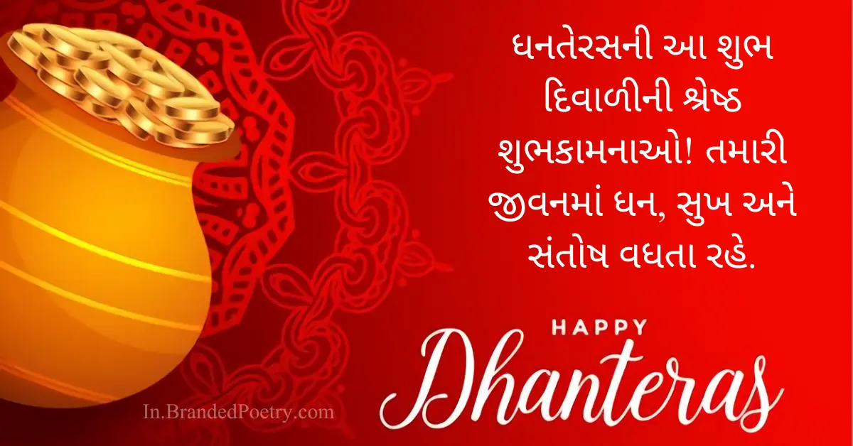 Happy Dhanteras Wishes, Quotes, & Status In Gujarati [2024]